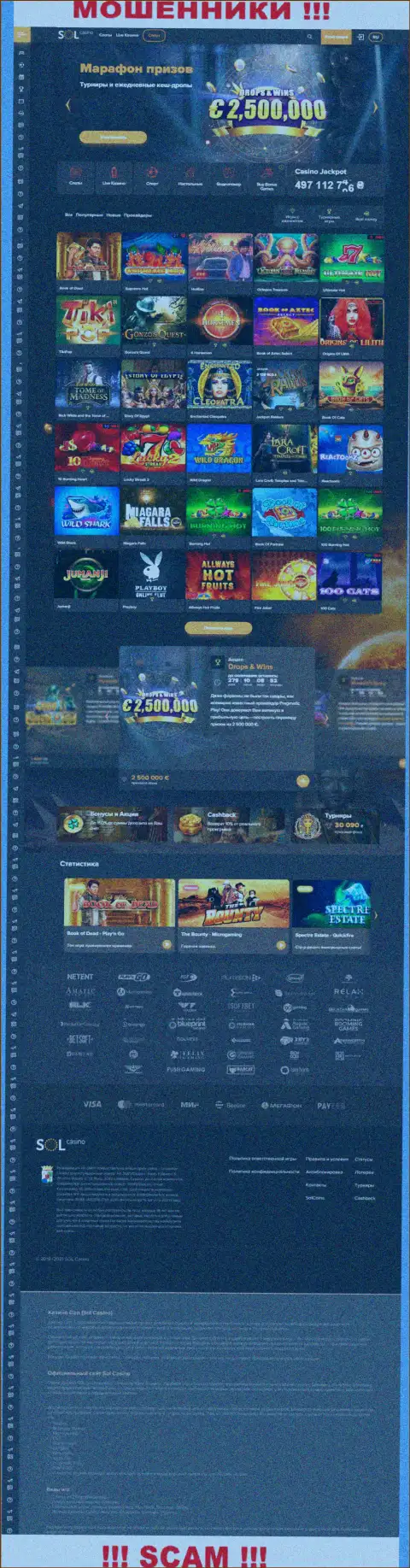 Основная страница сайта махинаторов Sol Casino