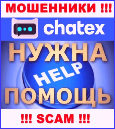 Возможность забрать обратно финансовые вложения из Chatex Com еще есть