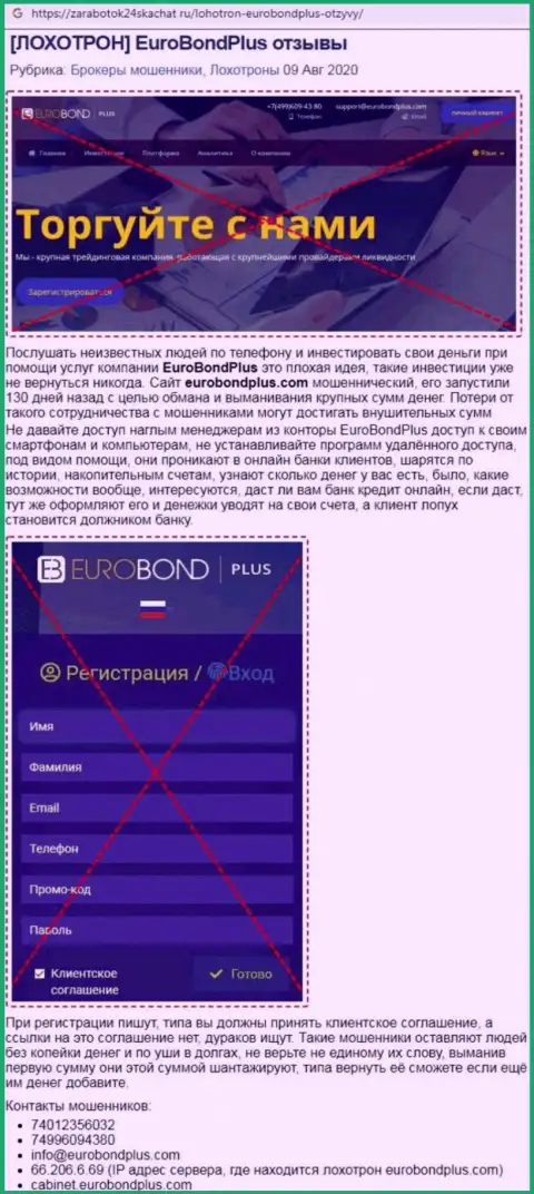 Обзор EuroBondPlus Com - мошенники или же порядочная организация ?