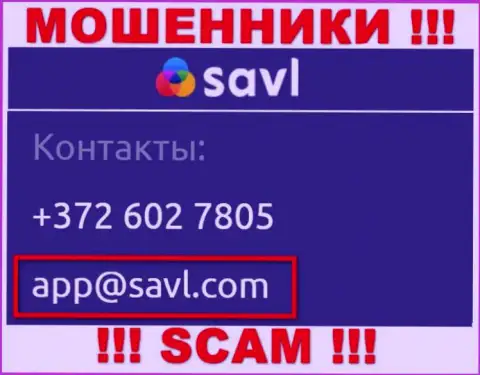Связаться с махинаторами Савл Ком возможно по этому электронному адресу (информация взята была с их интернет-портала)