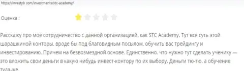 Комментарий с фактами жульничества STC-Trade Ru