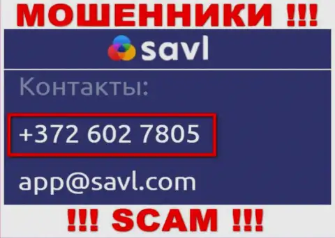 БУДЬТЕ ОСТОРОЖНЫ !!! Неизвестно с какого именно номера телефона могут звонить интернет-обманщики из организации Savl