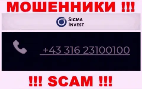 Кидалы из Invest-Sigma Com, в поисках наивных людей, названивают с различных телефонных номеров