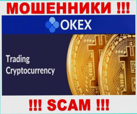 Мошенники OKEx Com представляются специалистами в области Крипто торговля