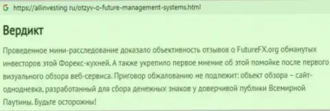 Future Management Systems ltd - это КИДАЛЫ и РАЗВОДИЛЫ !!! Дурачат и присваивают средства (обзор манипуляций)
