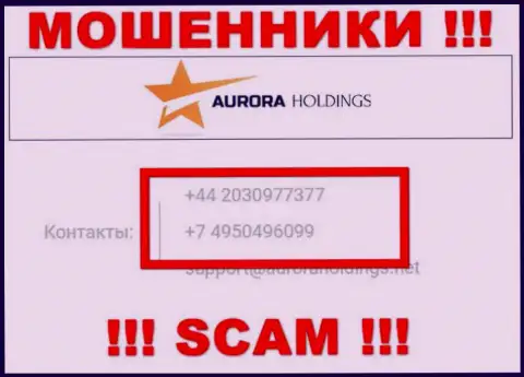 Знайте, что мошенники из конторы Aurora Holdings звонят доверчивым клиентам с разных номеров телефонов