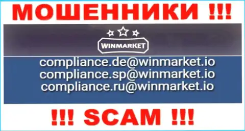 На сайте мошенников WinMarket указан данный е-мейл, куда писать письма очень рискованно !