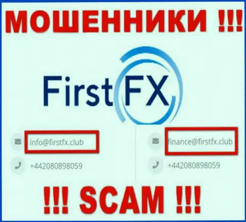 Не отправляйте письмо на электронный адрес First FX LTD - это internet-жулики, которые отжимают деньги своих клиентов