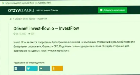 InvestFlow - это очень опасная организация, будьте бдительны (обзор интернет-лохотронщика)