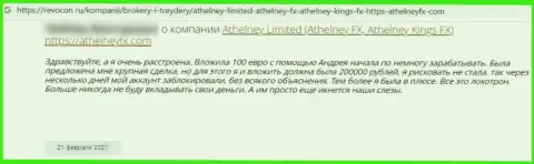 Отзыв из первых рук в отношении интернет ворюг Athelney Limited  - будьте крайне бдительны, обдирают клиентов, оставляя их без единого рубля