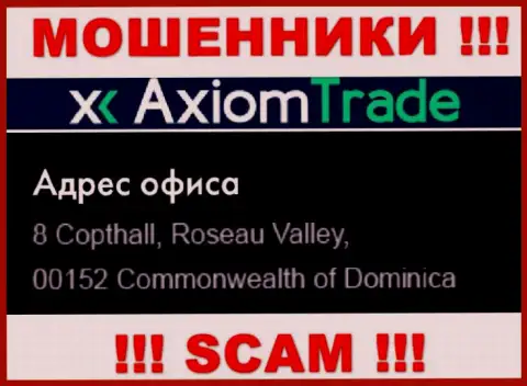 Организация AxiomTrade находится в офшоре по адресу 8 Copthall, Roseau Valley, 00152 Commonwealth of Dominika - стопроцентно обманщики !