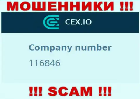 Регистрационный номер организации CEX Io: 116846