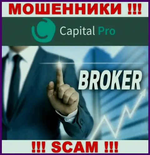 Брокер - это сфера деятельности, в которой орудуют Capital-Pro