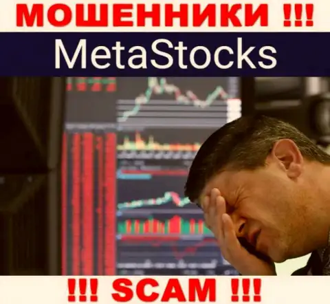 Если Вас слили в брокерской конторе Meta Stocks, то не сдавайтесь - сражайтесь