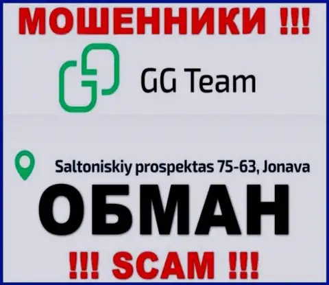Оффшорный адрес регистрации организации GG Team стопудово фейковый