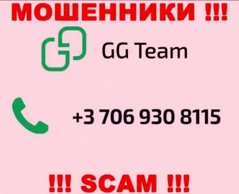 Помните, что интернет-воры из организации GG-Team Com звонят клиентам с различных номеров телефонов