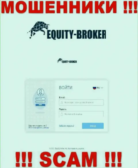 Web-портал незаконно действующей организации Екьюти Брокер - Equity-Broker Cc