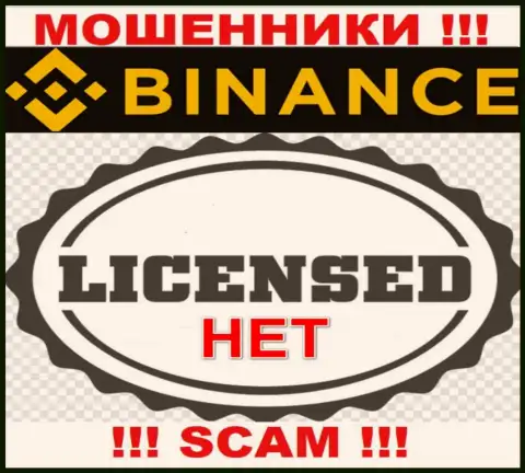 Бинанс не удалось оформить лицензию, так как не нужна она указанным internet-мошенникам