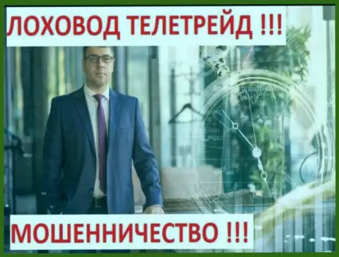 Терзи Богдан Михайлович рекламщик шулеров