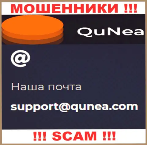 Не отправляйте письмо на е-мейл QuNea - это интернет-шулера, которые прикарманивают финансовые активы своих клиентов