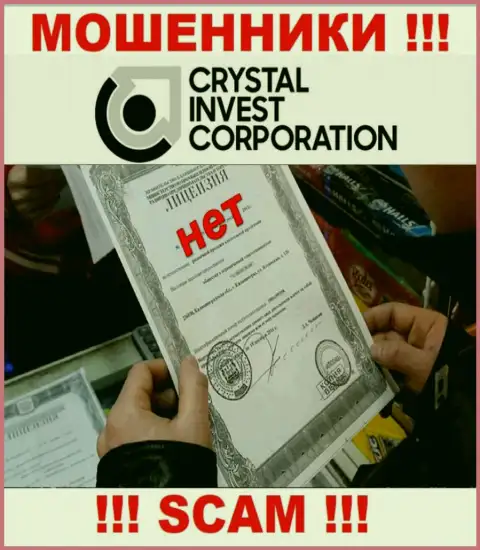 Мошенники Crystal Invest Corporation не имеют лицензионных документов, весьма опасно с ними сотрудничать