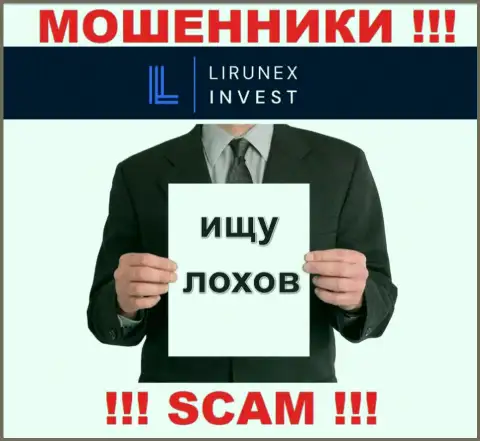 Звонят internet мошенники из компании LirunexInvest Com, вы в зоне риска, будьте крайне осторожны