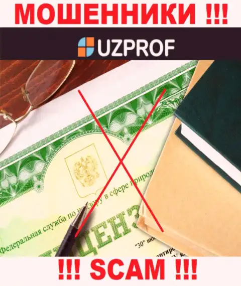 UzProf Com - это наглые ВОРЫ !!! У этой компании отсутствует лицензия на ее деятельность