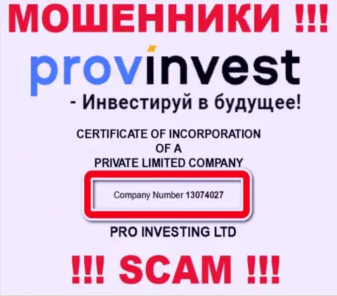 Регистрационный номер мошенников ProvInvest, опубликованный на их официальном онлайн-сервисе: 13074027