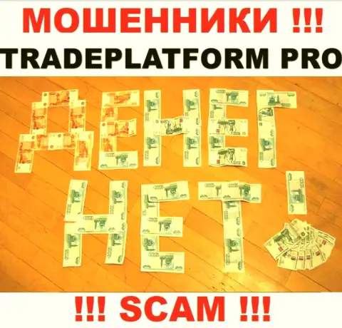 Не имейте дело с интернет-ворами TradePlatform Pro, оставят без денег стопудово