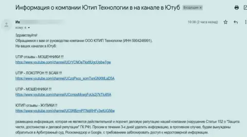 Мошенники ЮТИП Ру требуют удалить видео материал с самого популярного видео хостинга YouTube