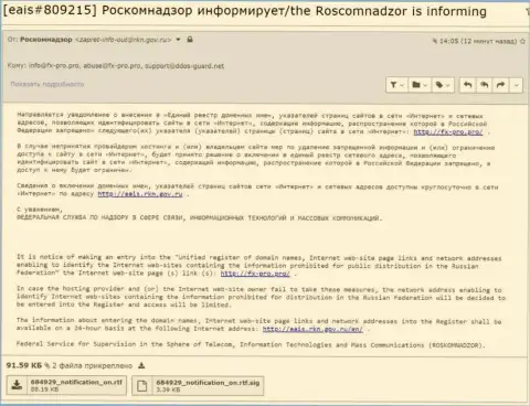 РосКомНадзор также стал на защиту интересов махинаторов FxPro