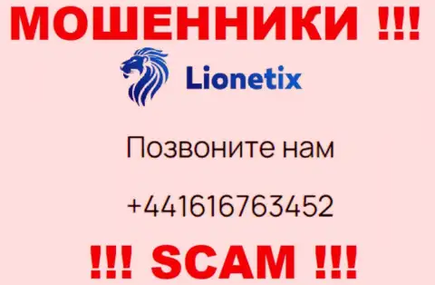 Для раскручивания лохов на деньги, интернет-воры Лионетих Ком припасли не один номер телефона