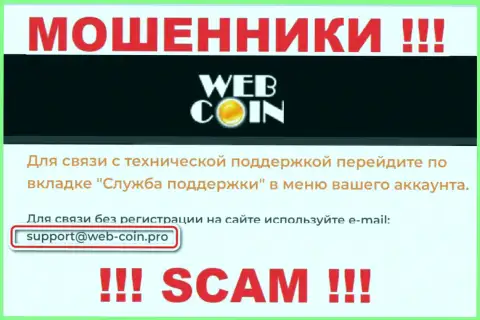 На web-сервисе Web-Coin Pro, в контактах, представлен адрес электронной почты указанных мошенников, не пишите, обуют
