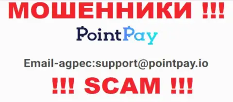 Электронный адрес интернет мошенников PointPay, который они выставили у себя на официальном информационном портале