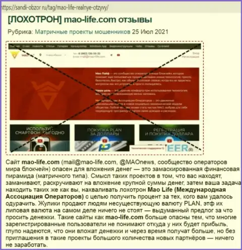 Обман во всемирной сети internet !!! Обзорная статья о противозаконных проделках интернет мошенников Mao-Life Coop