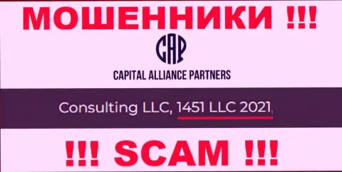 Capital Alliance Partners - ЖУЛИКИ !!! Номер регистрации компании - 1451LLC2021