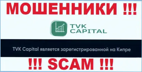 TVK Capital намеренно находятся в офшоре на территории Cyprus - это МАХИНАТОРЫ !