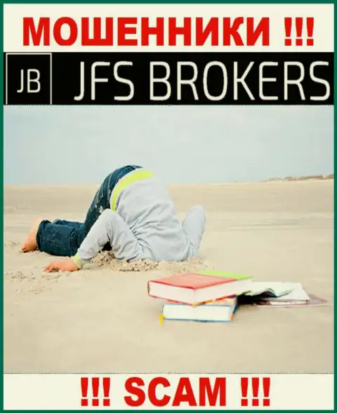 Компания JFSBrokers Com не имеет регулирующего органа и лицензии на право осуществления деятельности