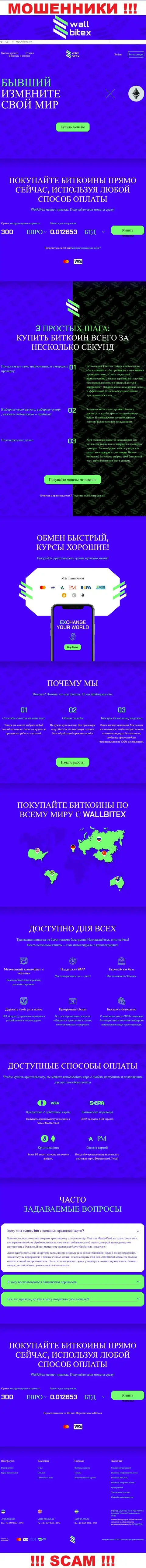 WallBitex Com - это официальный веб-сайт противозаконно действующей организации WallBitex Com