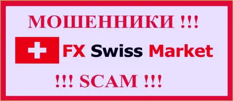 FX-SwissMarket Com - это МОШЕННИКИ ! SCAM !!!