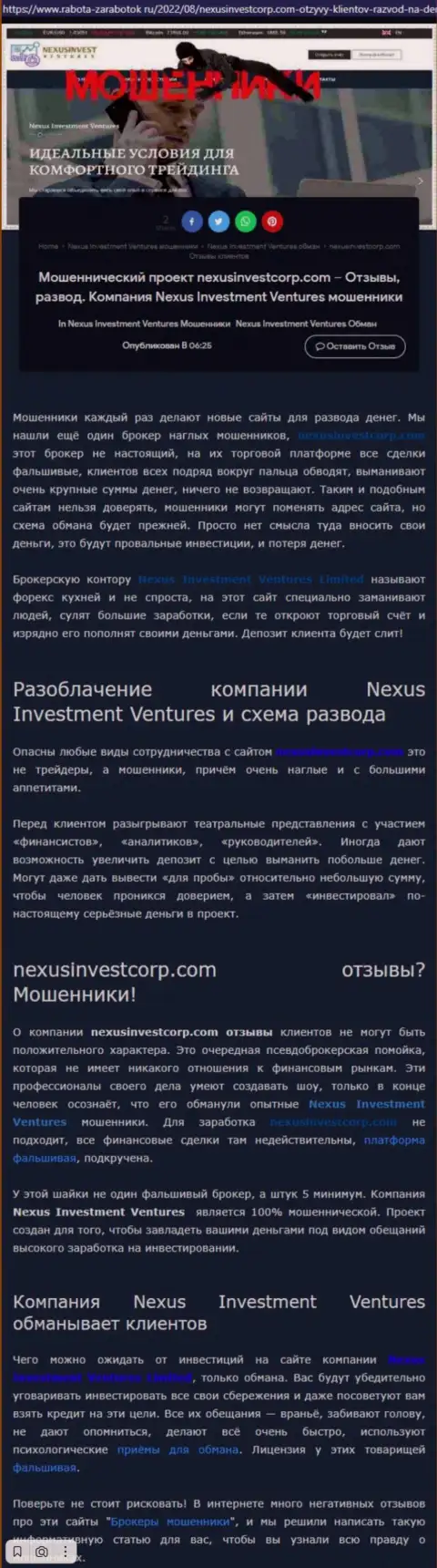 Если не намерены оказаться очередной жертвой NexusInvestCorp Com, бегите от них подальше (обзор)