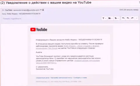 Блокировка видео с плохими отзывами об мошеннических действиях FiboGroup (Фибо Форекс) на территории Австрийской Республики