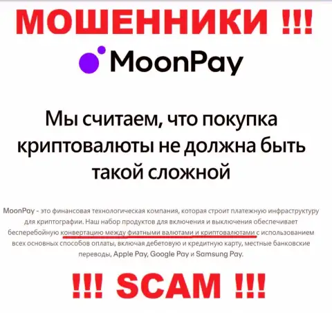 Криптообмен - это то, чем промышляют интернет-мошенники MoonPay Com