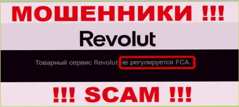 У организации Revolut Ltd нет регулирующего органа, а значит ее мошеннические комбинации некому пресечь