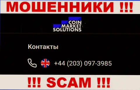 Coin Market Solutions - это ЛОХОТРОНЩИКИ !!! Звонят к доверчивым людям с различных номеров