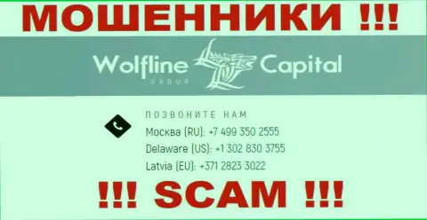 Будьте весьма внимательны, если звонят с неизвестных телефонов, это могут оказаться internet-мошенники WolflineCapital