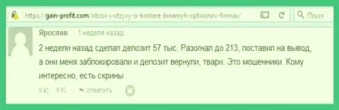 Трейдер Ярослав написал плохой отзыв о форекс брокере ФИНМАКС после того как кидалы заблокировали счет в размере 213 тысяч рублей