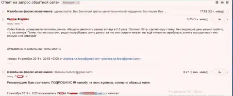 Вортекс Финанс не отдают назад форекс игроку 36 тыс. руб - МОШЕННИКИ!!!