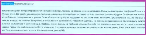 DukasСopy не перечисляют обратно остаток денежных средств форекс трейдеру - это ВОРЫ !!!