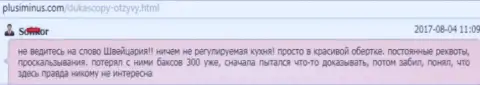ДукасКопи Банк СА совсем не контролируемая кухня, как уверяет автор этого отзыва